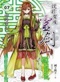 从前有座灵剑山有几个女主
