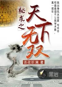 秘术天下无双