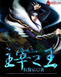 主宰之王 第459章