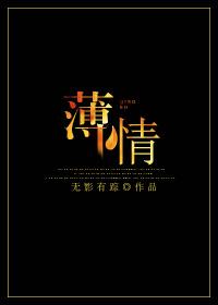 薄情的人