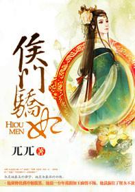 重生侯门妾