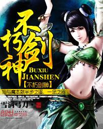 林奕不朽剑神