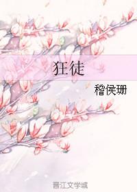 狂徒做事好大胆 不知廉耻与羞惭