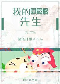 麻辣烫女主角